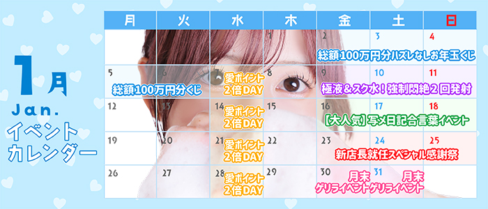 ◆1月イベントカレンダー◆