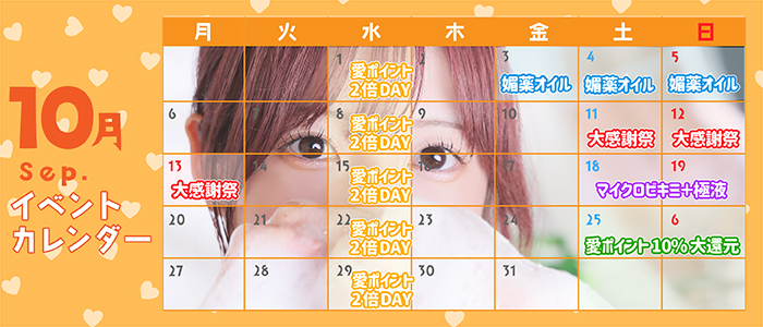 ◆10月イベントカレンダー◆