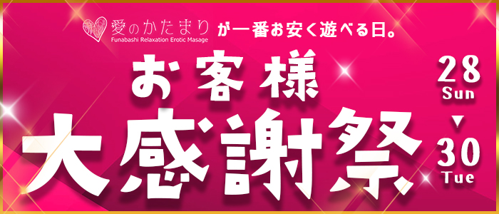 「お客様大感謝祭」28.29.30日開催！今年最後の激熱イベント