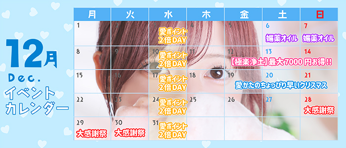 ◆12月イベントカレンダー◆