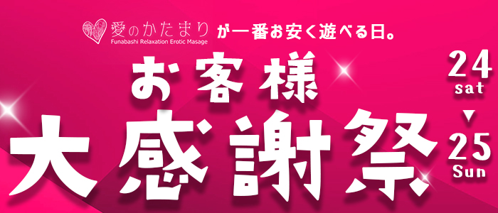 5/24.25限定開催！日頃の感謝を込めまして！超激安価格な2day's◆お客様大感謝祭◆