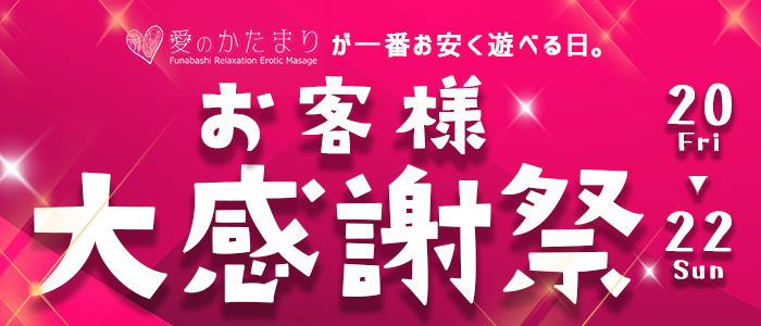 20.21.22日限定開催！日頃の感謝を込めまして！超激安価格な3day's◆お客様大感謝祭◆