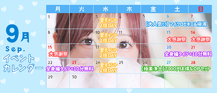 ◆9月イベントカレンダー◆