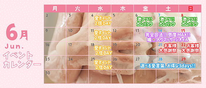 ◆6月イベントカレンダー◆