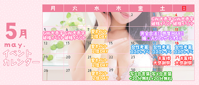 ◆5月イベントカレンダー◆
