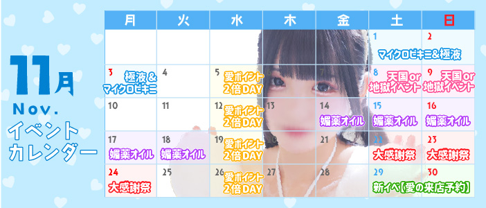 ◆11月イベントカレンダー◆
